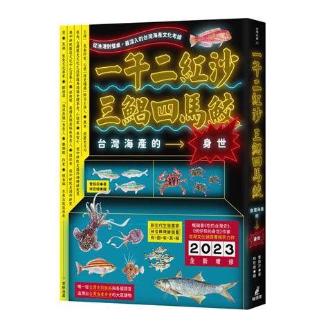 魚的排名|書摘精選》台灣好魚排行榜